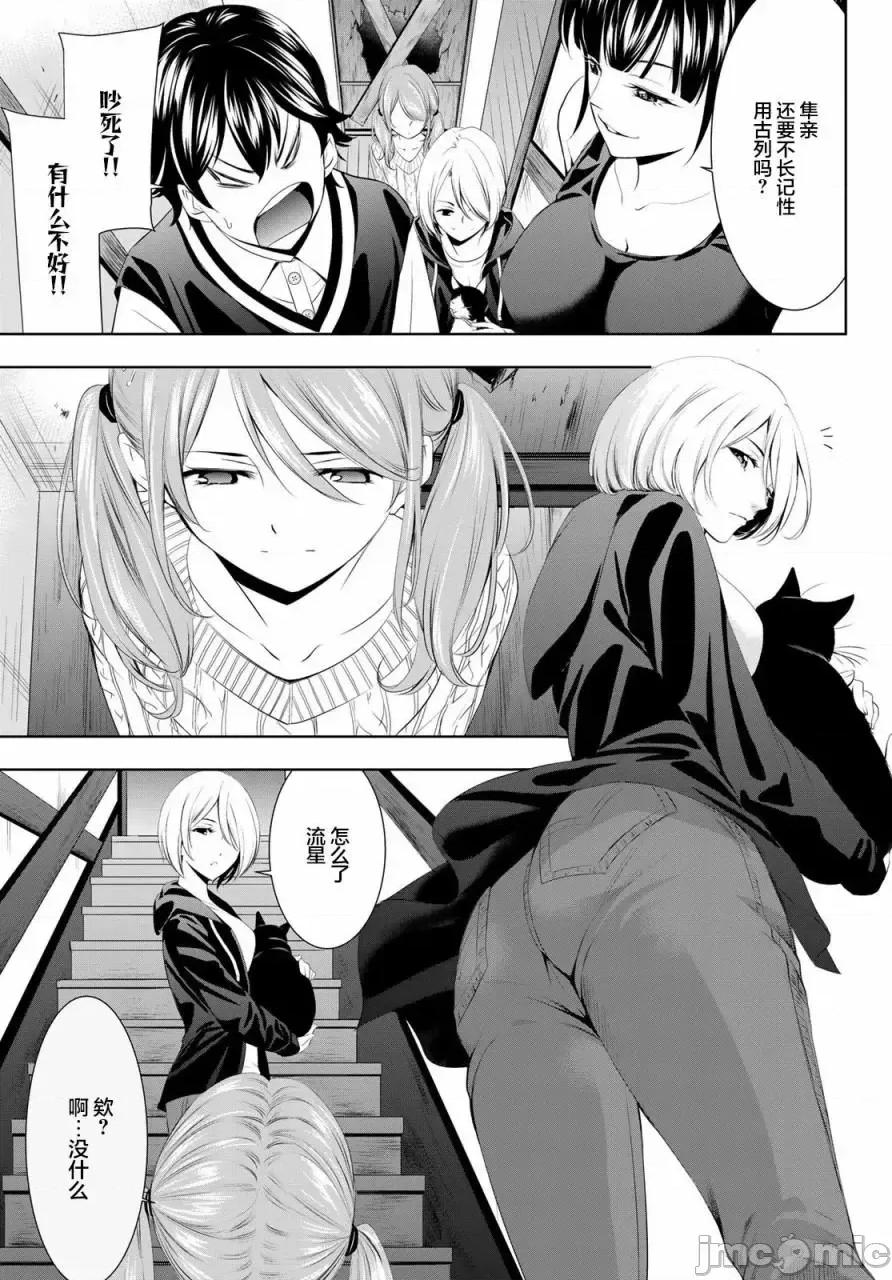 女神的露天咖啡厅 女神的露天咖啡厅女神咖啡厅-第51话 第19页