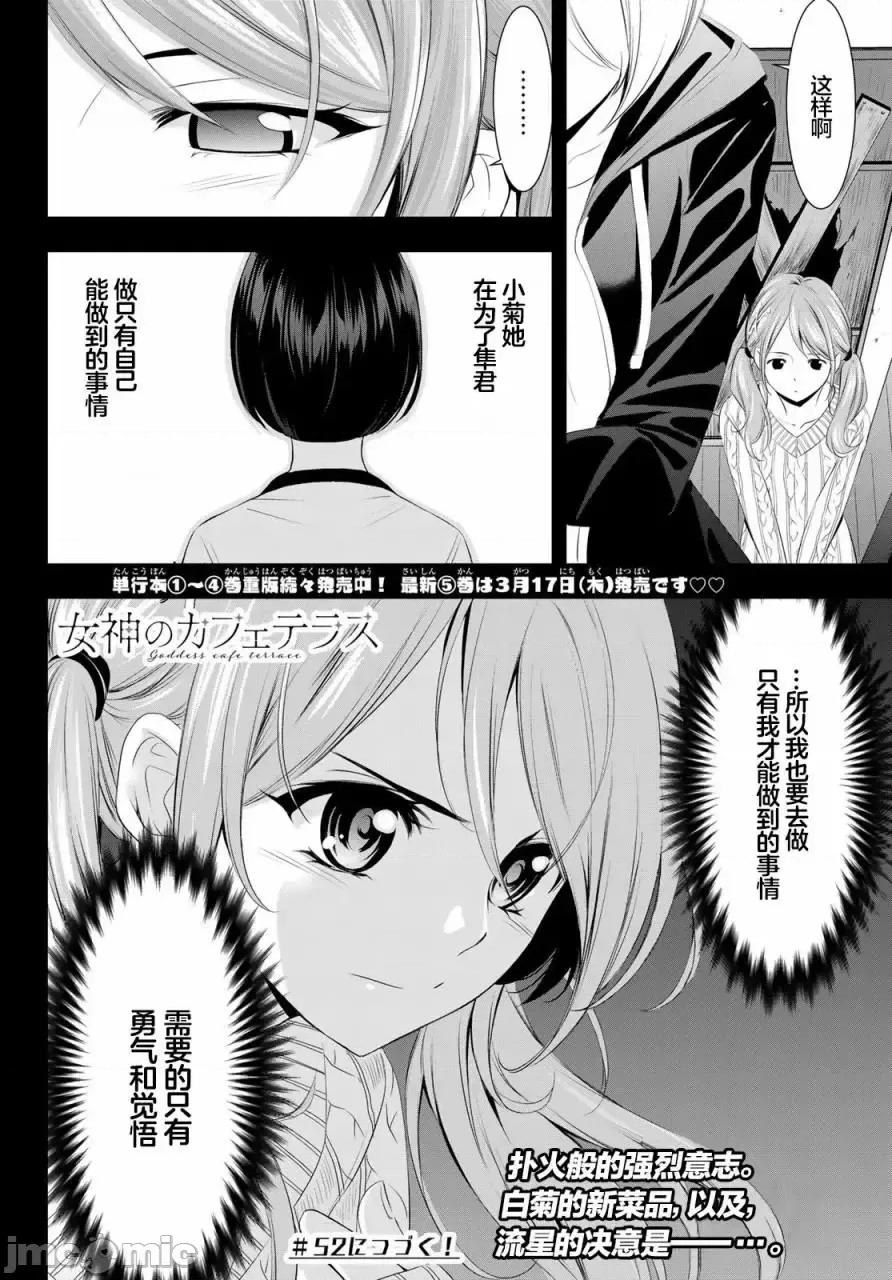 女神的露天咖啡厅 女神的露天咖啡厅女神咖啡厅-第51话 第20页