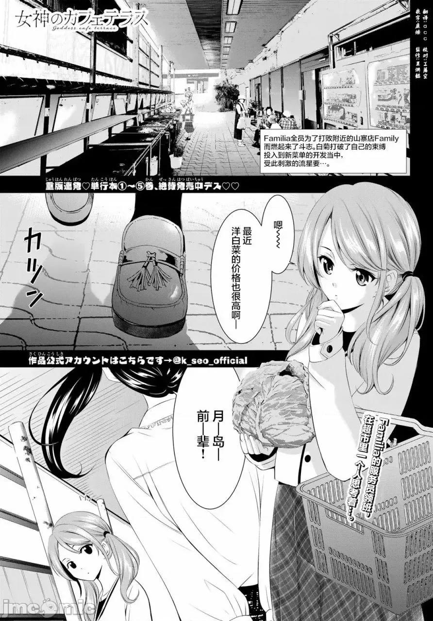 女神的露天咖啡厅 女神的露天咖啡厅女神咖啡厅-第52话 第1页