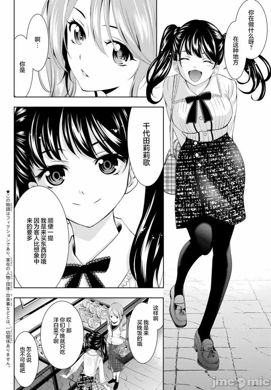 女神的露天咖啡厅 女神的露天咖啡厅女神咖啡厅-第52话 第2页