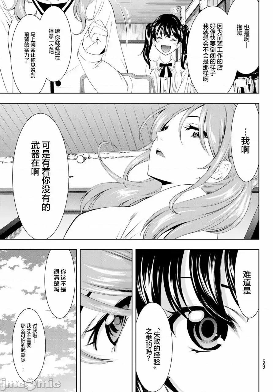 女神的露天咖啡厅 女神的露天咖啡厅女神咖啡厅-第52话 第3页