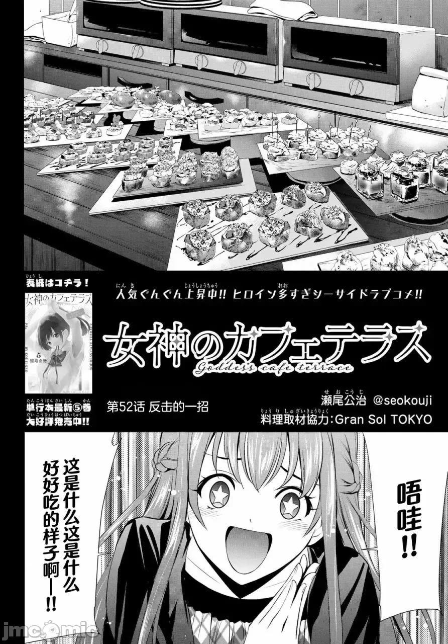 女神的露天咖啡厅 女神的露天咖啡厅女神咖啡厅-第52话 第4页
