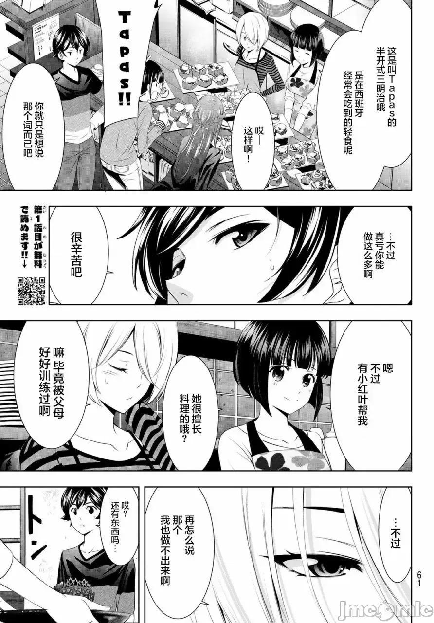 女神的露天咖啡厅 女神的露天咖啡厅女神咖啡厅-第52话 第5页