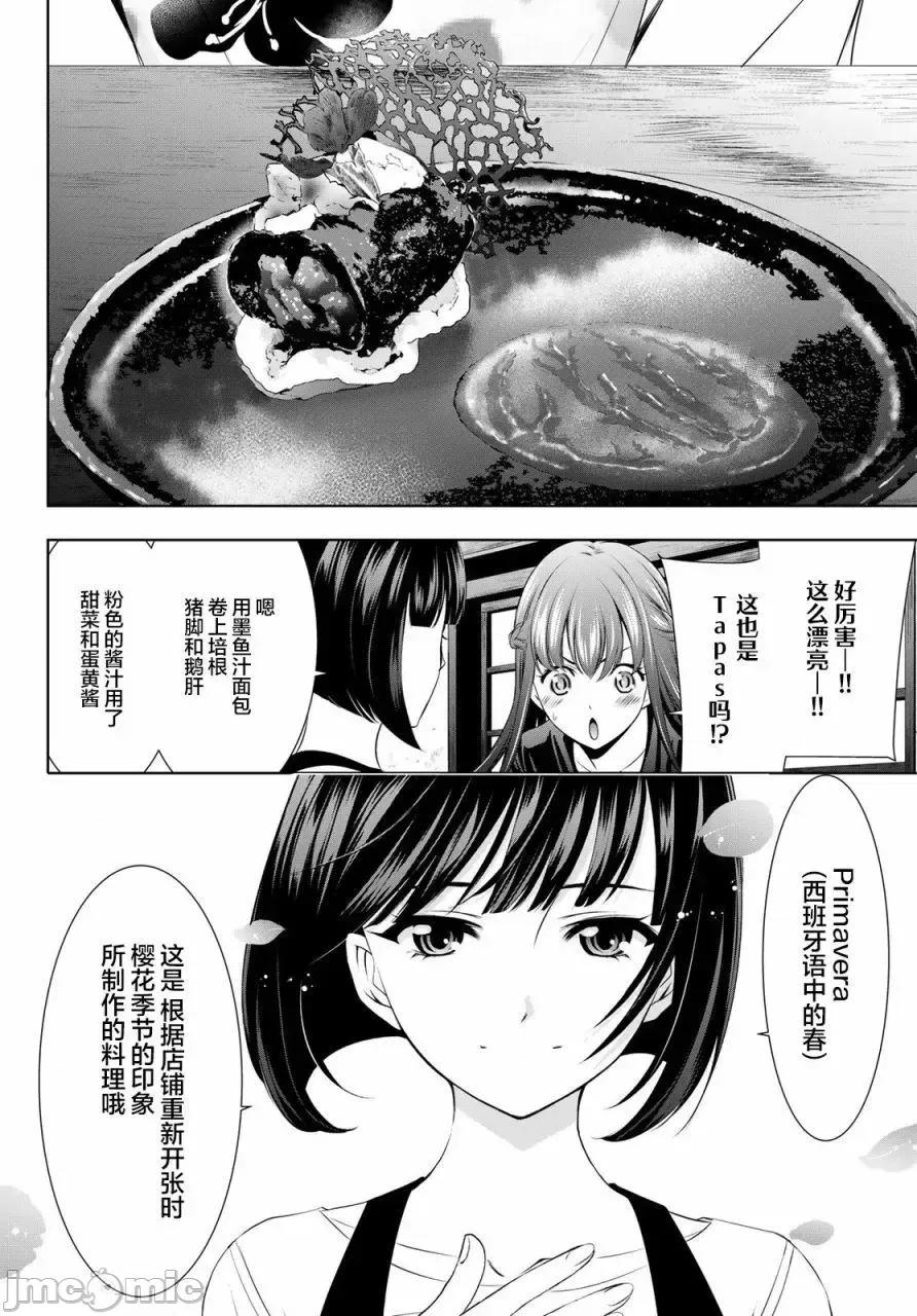 女神的露天咖啡厅 女神的露天咖啡厅女神咖啡厅-第52话 第6页