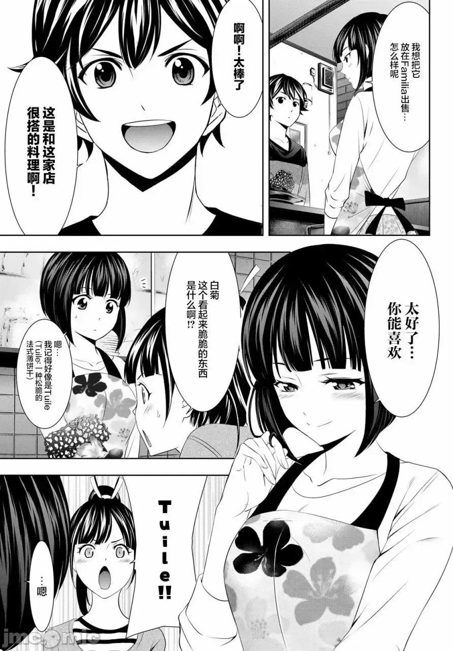 女神的露天咖啡厅 女神的露天咖啡厅女神咖啡厅-第52话 第7页