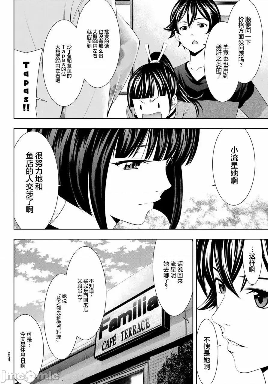 女神的露天咖啡厅 女神的露天咖啡厅女神咖啡厅-第52话 第8页