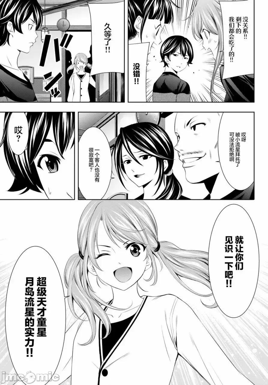 女神的露天咖啡厅 女神的露天咖啡厅女神咖啡厅-第52话 第9页