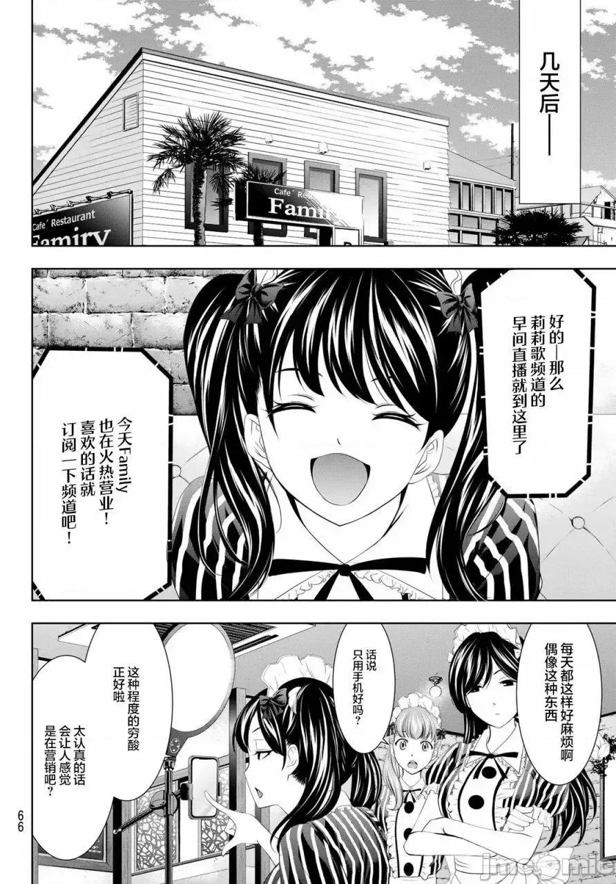 女神的露天咖啡厅 女神的露天咖啡厅女神咖啡厅-第52话 第10页