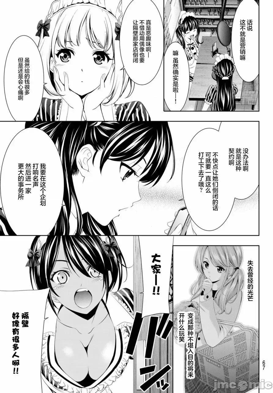 女神的露天咖啡厅 女神的露天咖啡厅女神咖啡厅-第52话 第11页