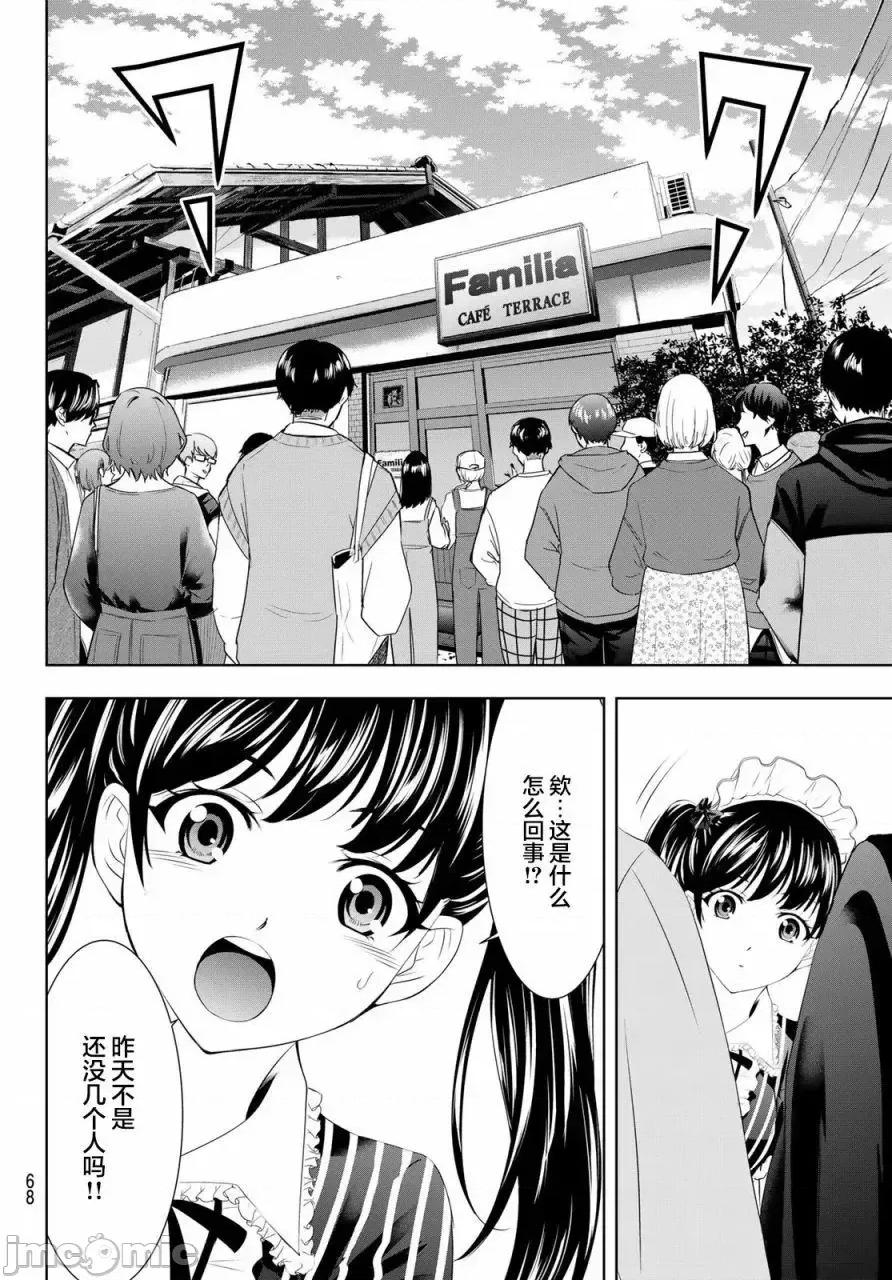 女神的露天咖啡厅 女神的露天咖啡厅女神咖啡厅-第52话 第12页