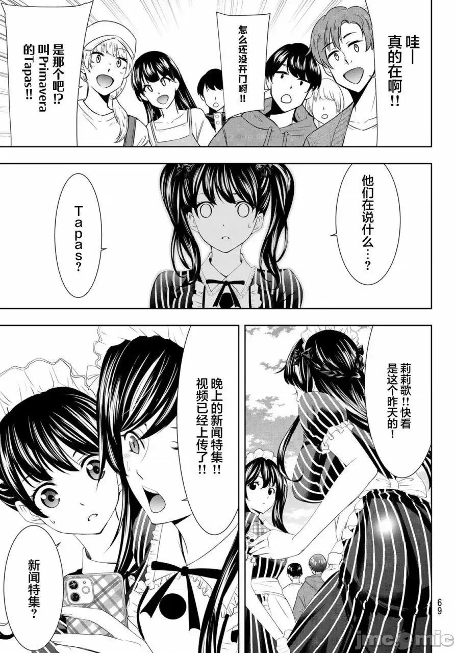 女神的露天咖啡厅 女神的露天咖啡厅女神咖啡厅-第52话 第13页