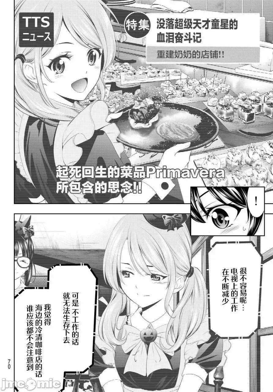 女神的露天咖啡厅 女神的露天咖啡厅女神咖啡厅-第52话 第14页
