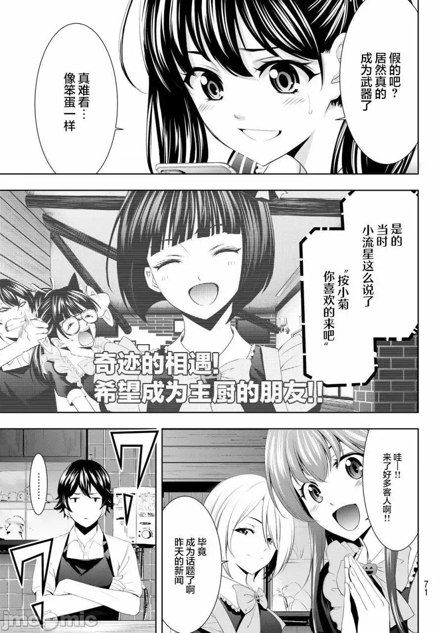 女神的露天咖啡厅 女神的露天咖啡厅女神咖啡厅-第52话 第15页