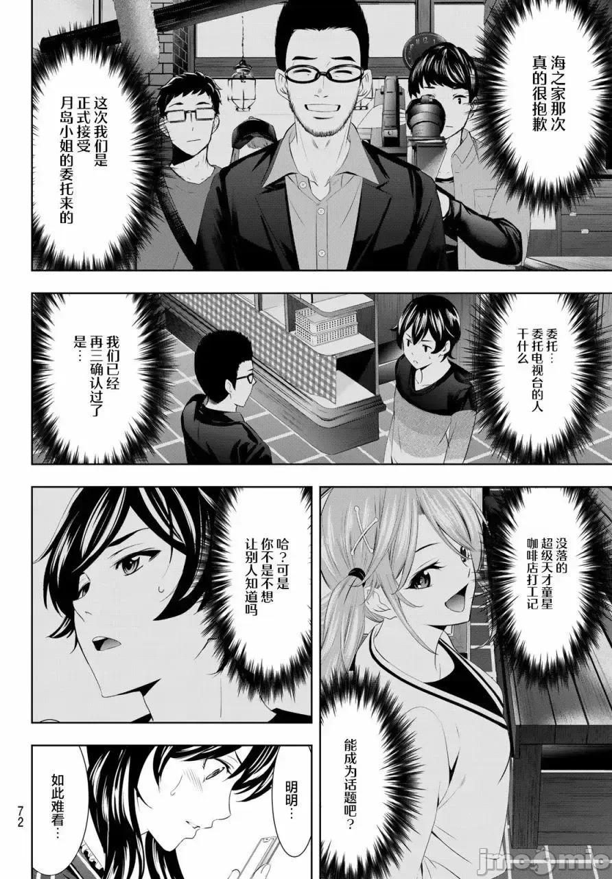 女神的露天咖啡厅 女神的露天咖啡厅女神咖啡厅-第52话 第16页