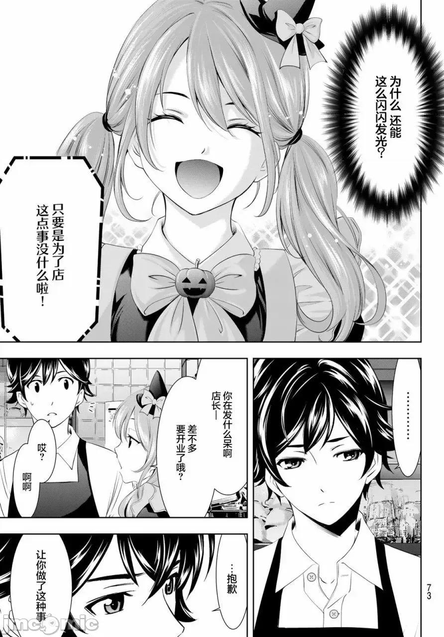 女神的露天咖啡厅 女神的露天咖啡厅女神咖啡厅-第52话 第17页