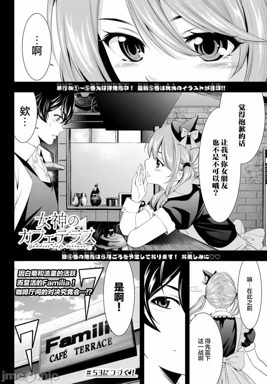 女神的露天咖啡厅 女神的露天咖啡厅女神咖啡厅-第52话 第18页