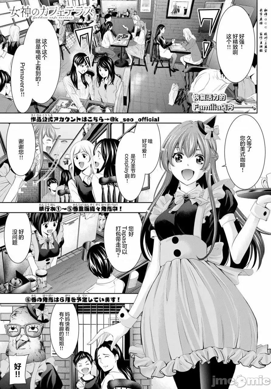 女神的露天咖啡厅 女神的露天咖啡厅女神咖啡厅-第53话 第1页