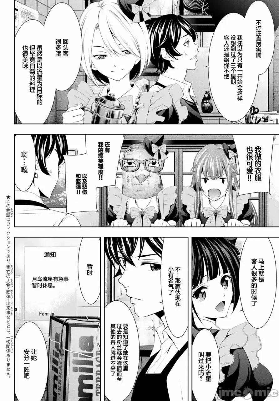 女神的露天咖啡厅 女神的露天咖啡厅女神咖啡厅-第53话 第2页
