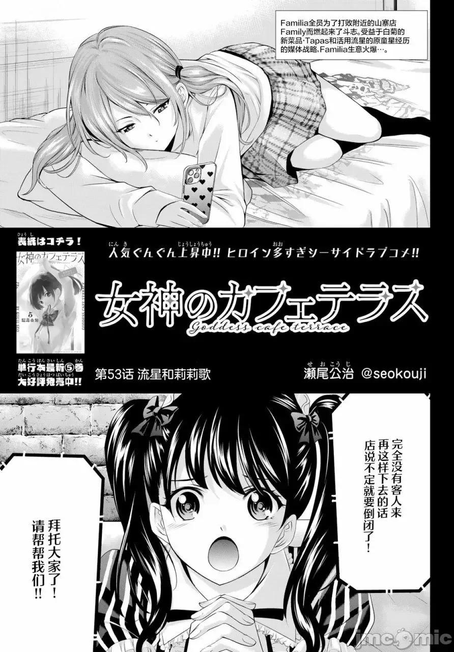 女神的露天咖啡厅 女神的露天咖啡厅女神咖啡厅-第53话 第3页