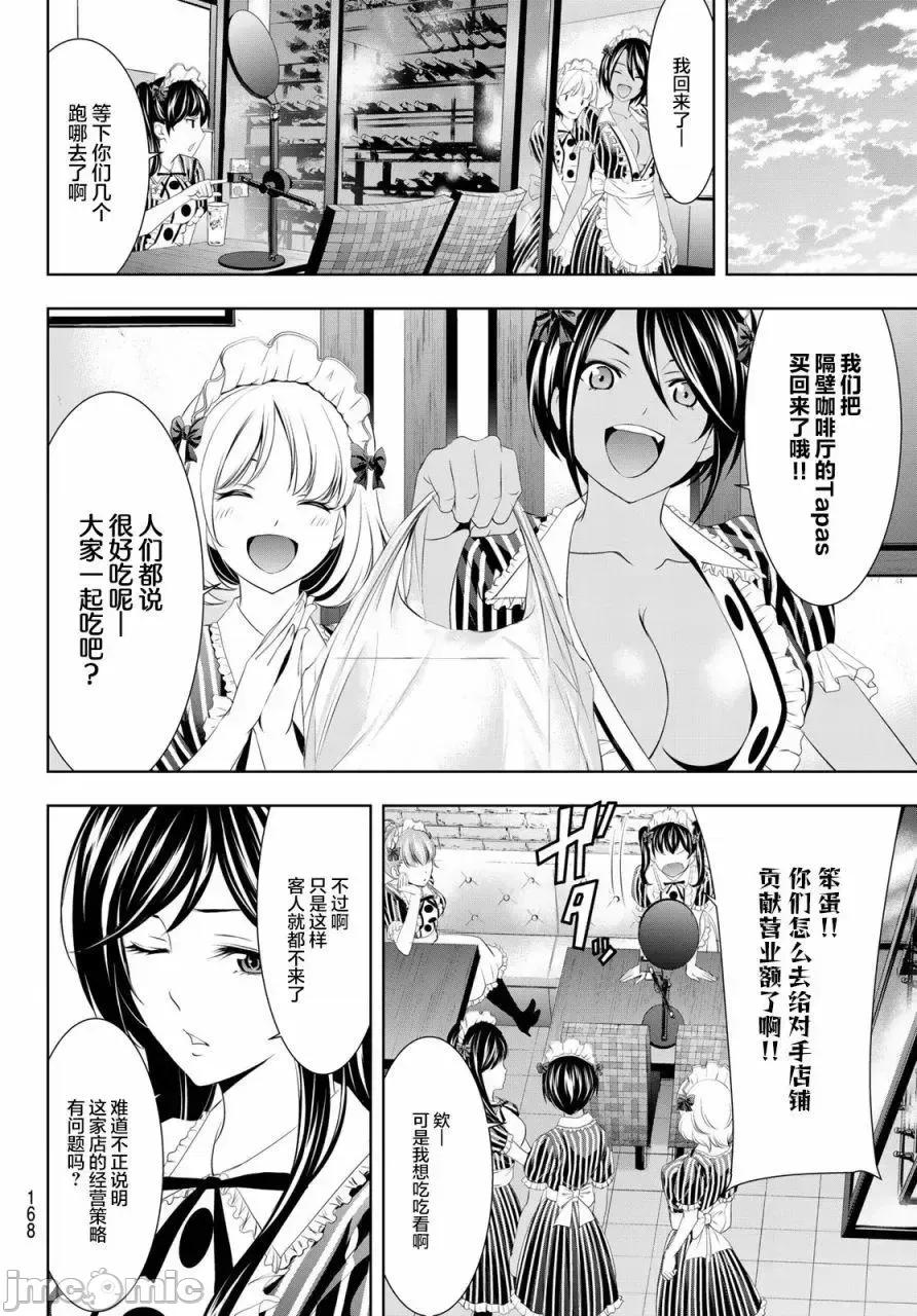 女神的露天咖啡厅 女神的露天咖啡厅女神咖啡厅-第53话 第4页