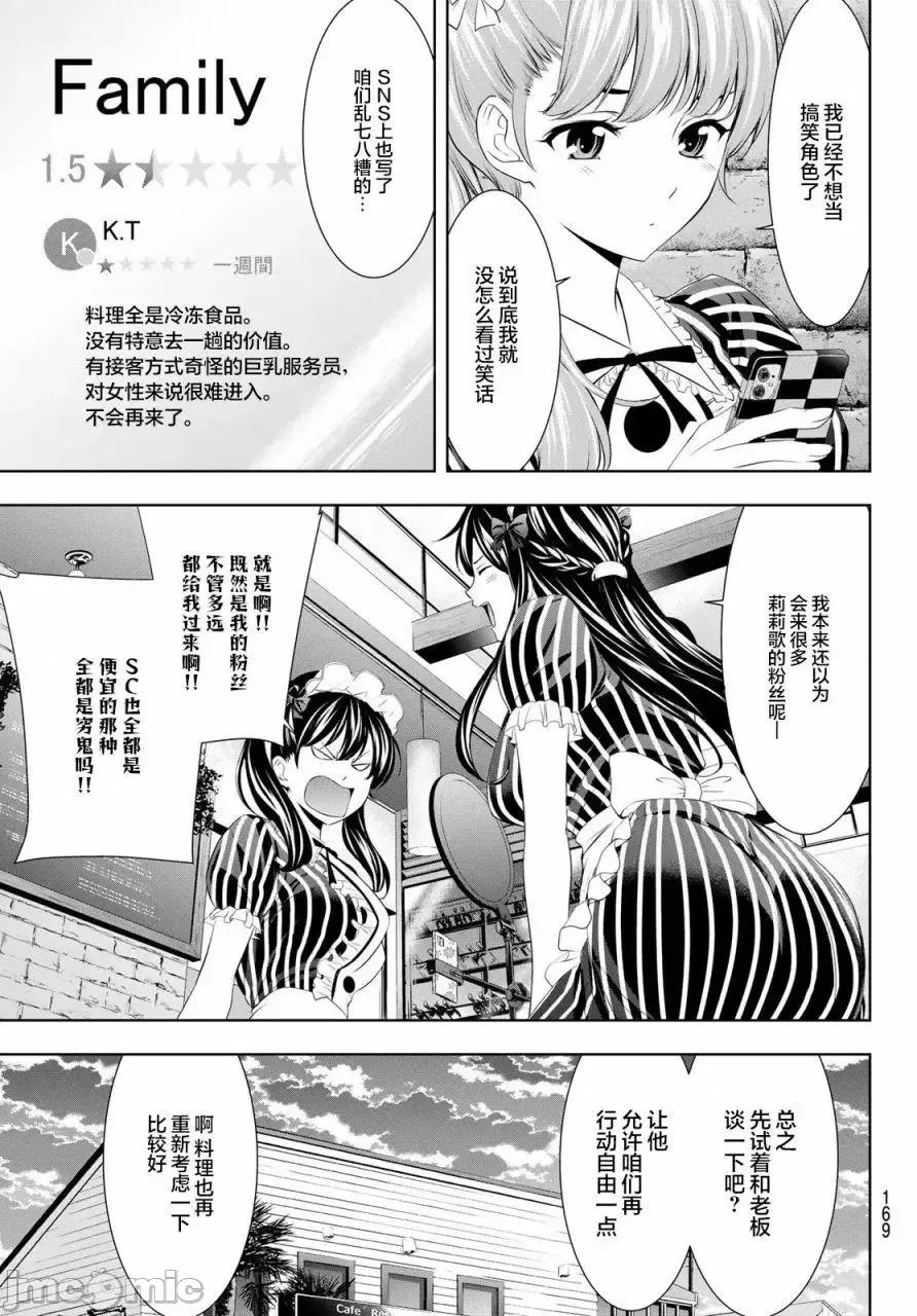 女神的露天咖啡厅 女神的露天咖啡厅女神咖啡厅-第53话 第5页