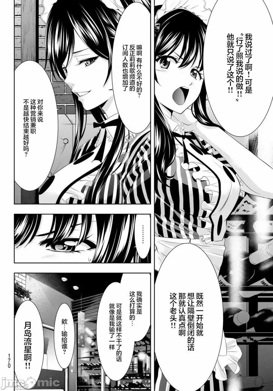 女神的露天咖啡厅 女神的露天咖啡厅女神咖啡厅-第53话 第6页