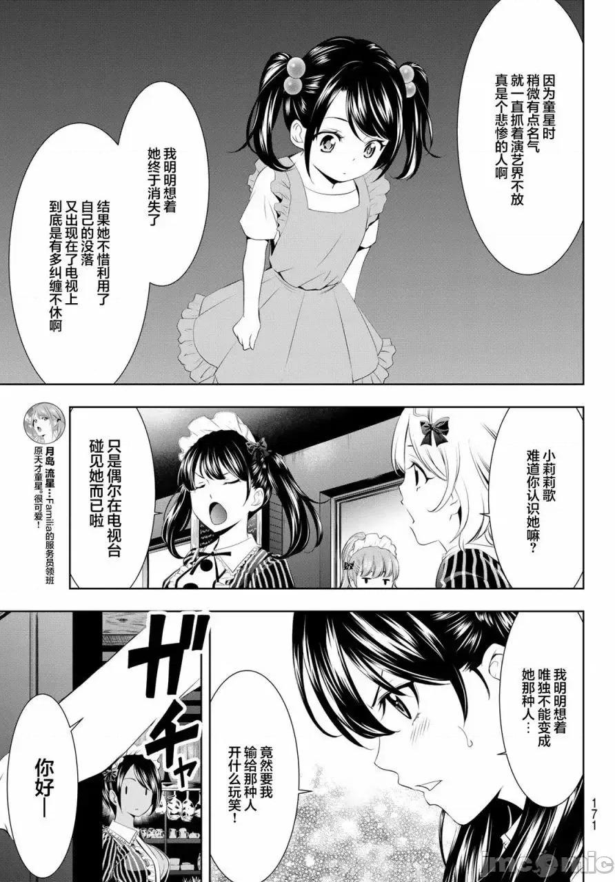 女神的露天咖啡厅 女神的露天咖啡厅女神咖啡厅-第53话 第7页