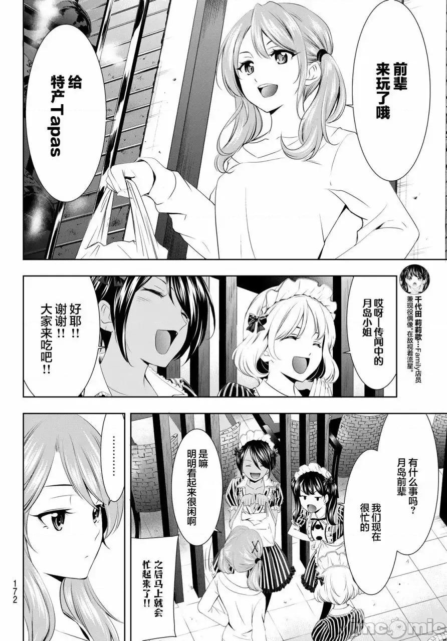 女神的露天咖啡厅 女神的露天咖啡厅女神咖啡厅-第53话 第8页