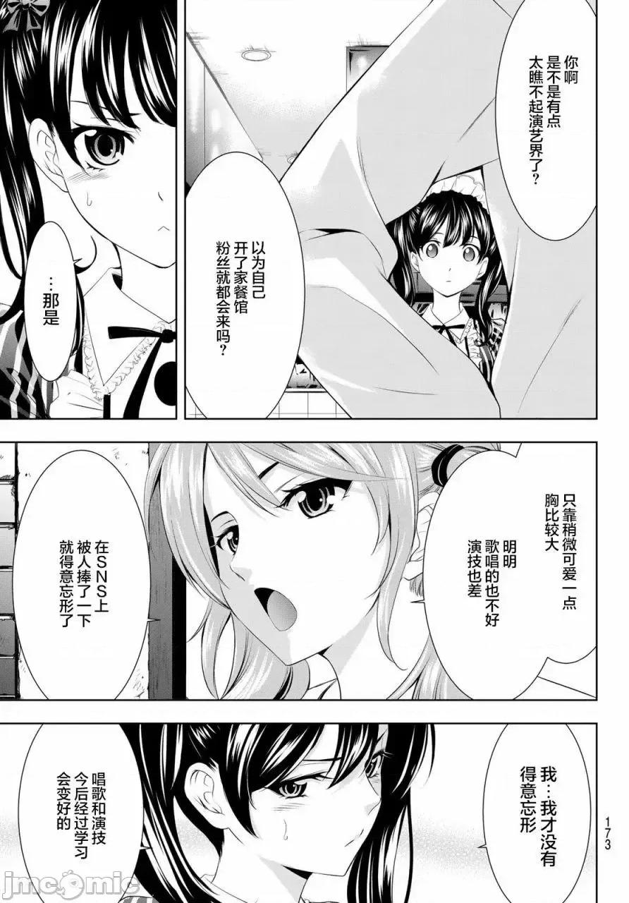 女神的露天咖啡厅 女神的露天咖啡厅女神咖啡厅-第53话 第9页
