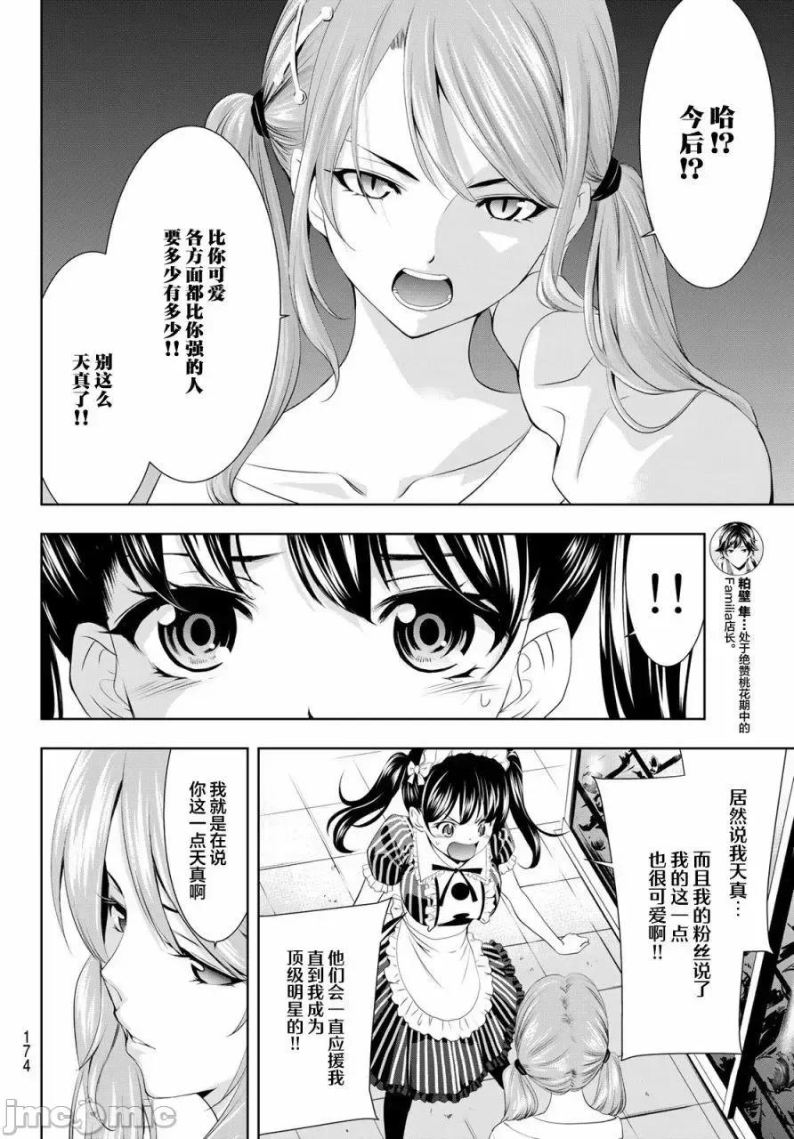 女神的露天咖啡厅 女神的露天咖啡厅女神咖啡厅-第53话 第10页