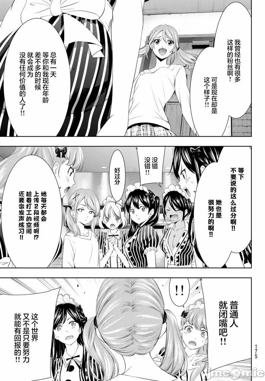 女神的露天咖啡厅 女神的露天咖啡厅女神咖啡厅-第53话 第11页