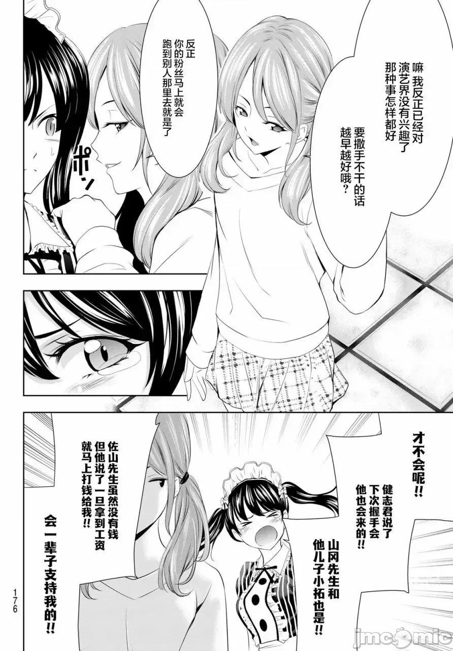 女神的露天咖啡厅 女神的露天咖啡厅女神咖啡厅-第53话 第12页
