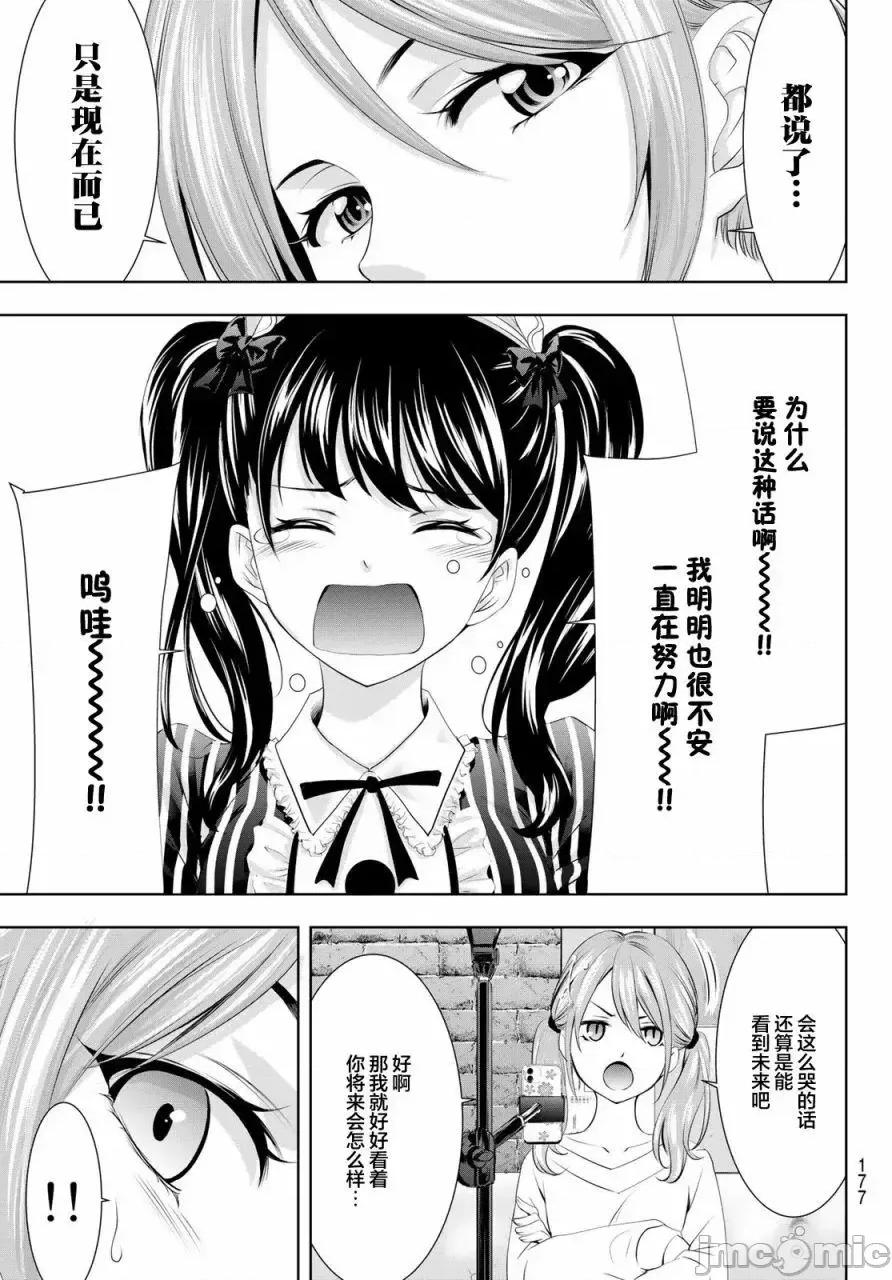 女神的露天咖啡厅 女神的露天咖啡厅女神咖啡厅-第53话 第13页