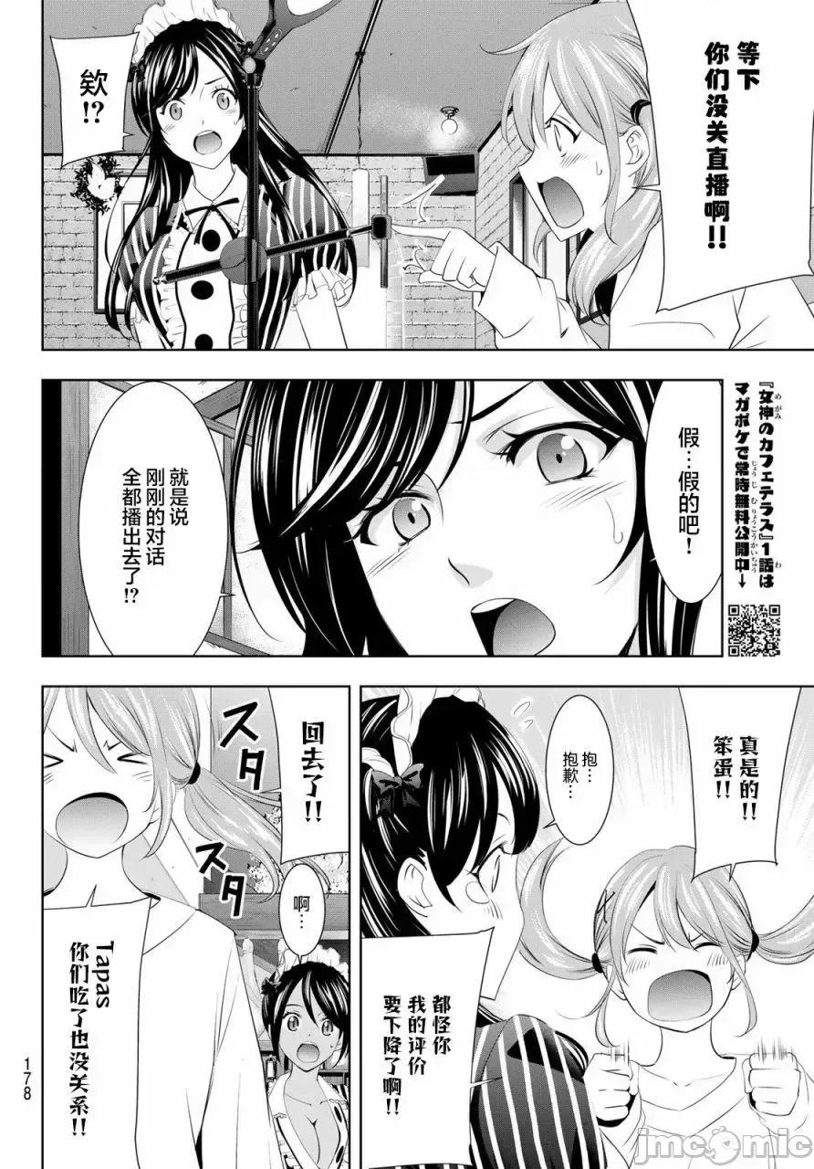 女神的露天咖啡厅 女神的露天咖啡厅女神咖啡厅-第53话 第14页