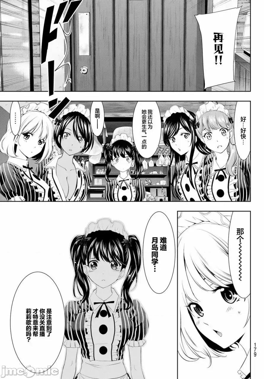 女神的露天咖啡厅 女神的露天咖啡厅女神咖啡厅-第53话 第15页