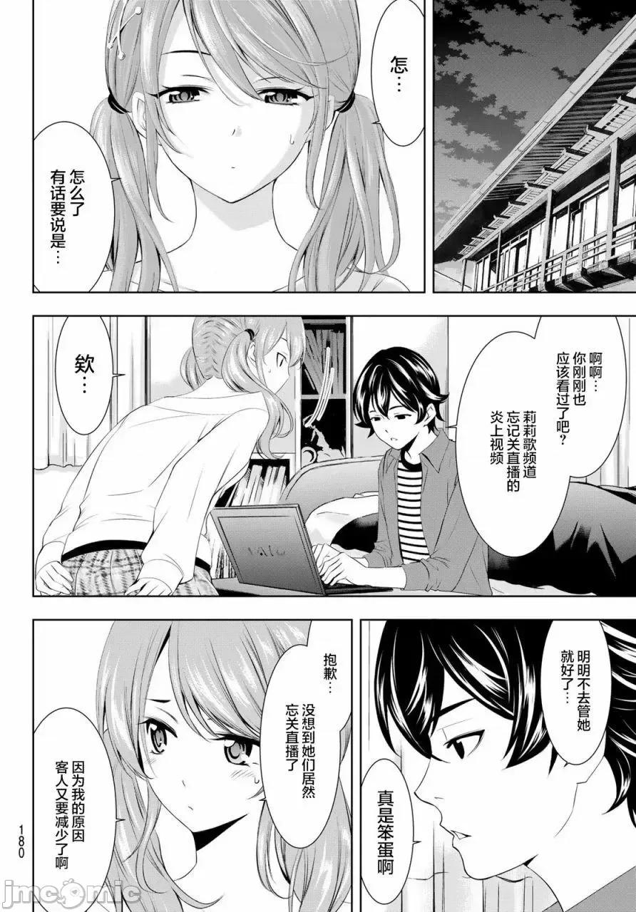 女神的露天咖啡厅 女神的露天咖啡厅女神咖啡厅-第53话 第16页