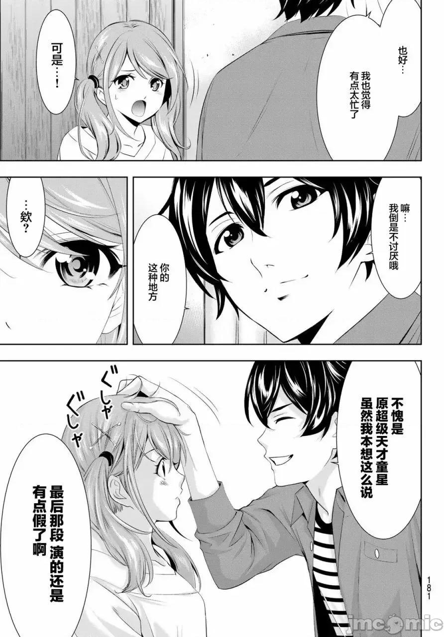 女神的露天咖啡厅 女神的露天咖啡厅女神咖啡厅-第53话 第17页