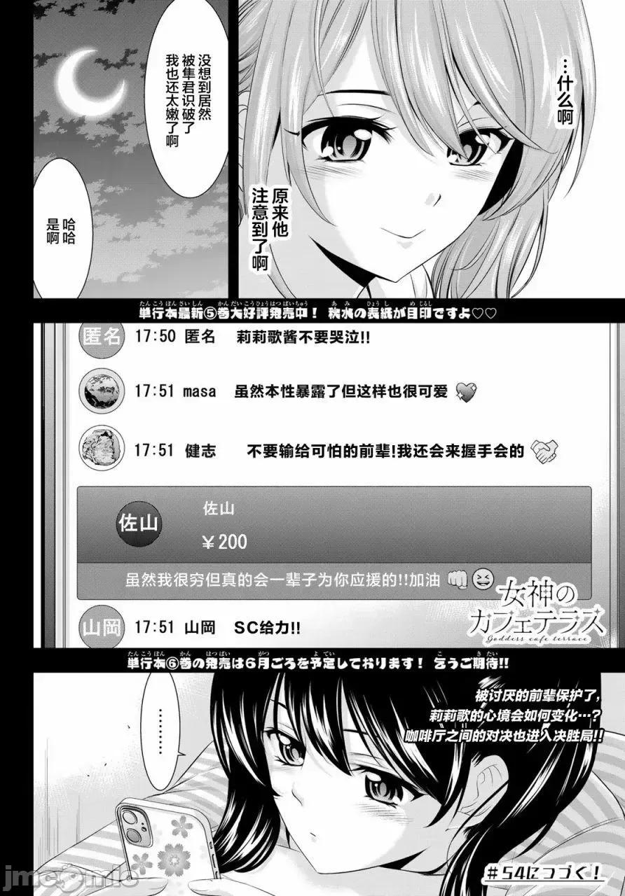 女神的露天咖啡厅 女神的露天咖啡厅女神咖啡厅-第53话 第18页