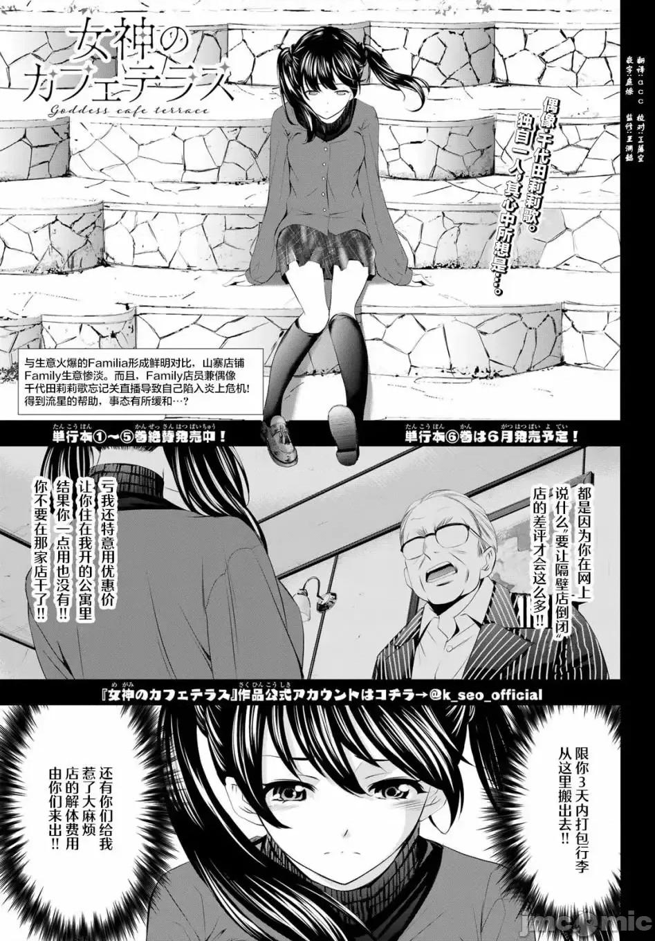 女神的露天咖啡厅 女神的露天咖啡厅女神咖啡厅-第54话 第1页