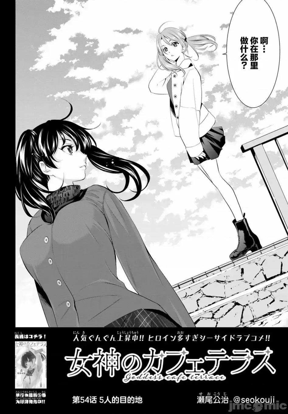 女神的露天咖啡厅 女神的露天咖啡厅女神咖啡厅-第54话 第2页