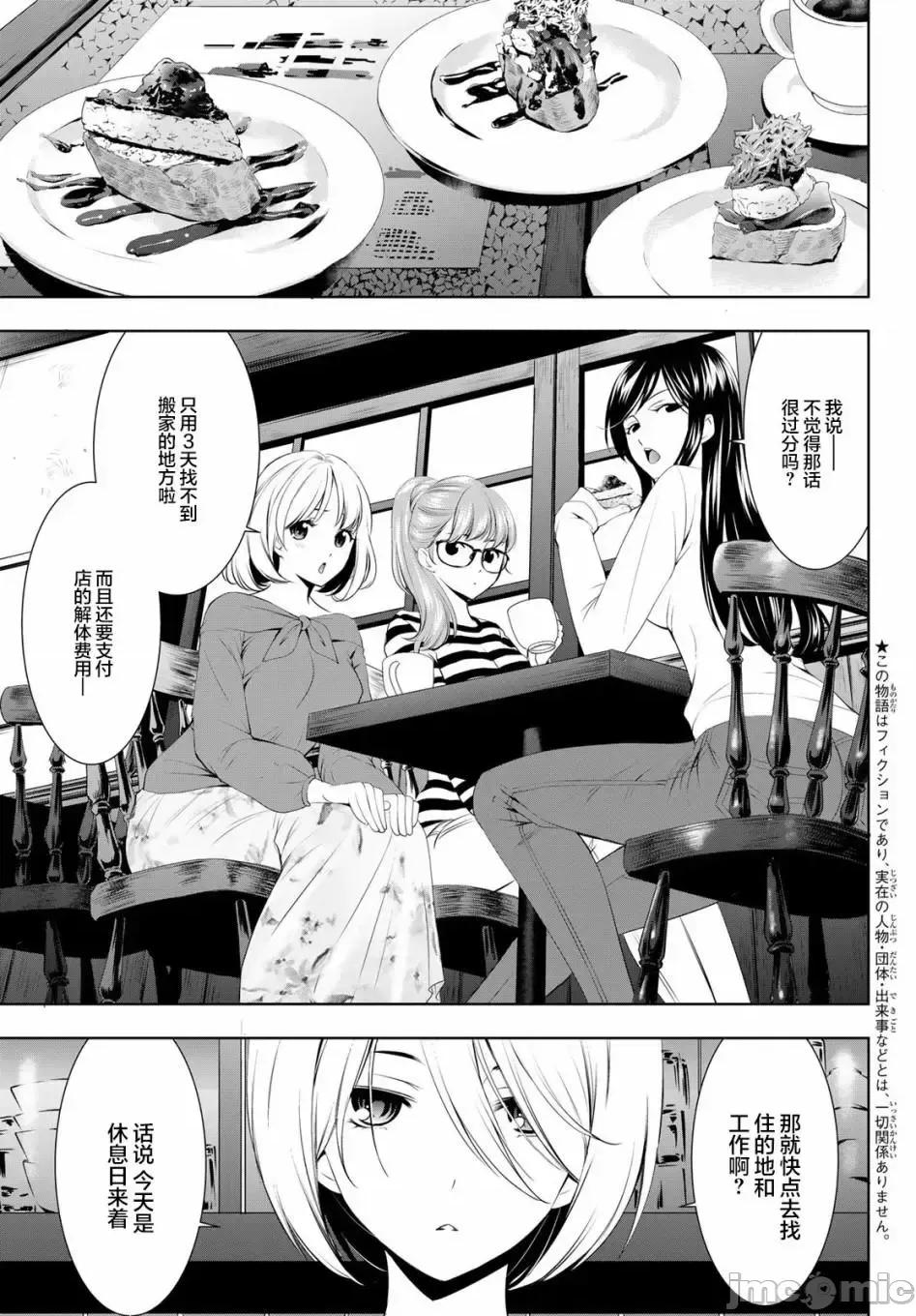 女神的露天咖啡厅 女神的露天咖啡厅女神咖啡厅-第54话 第3页