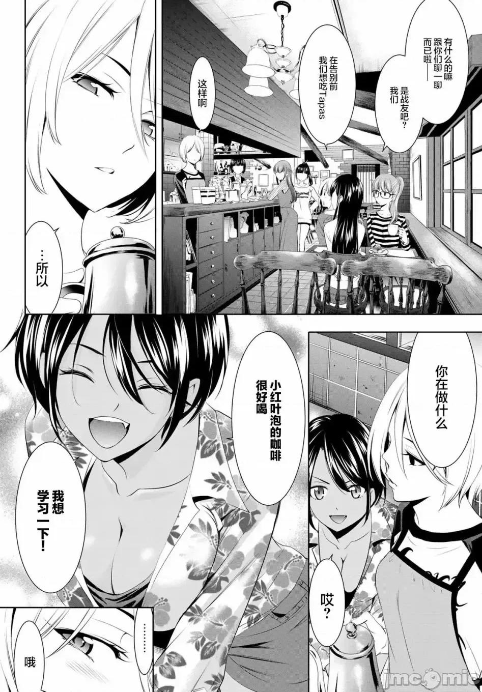 女神的露天咖啡厅 女神的露天咖啡厅女神咖啡厅-第54话 第4页