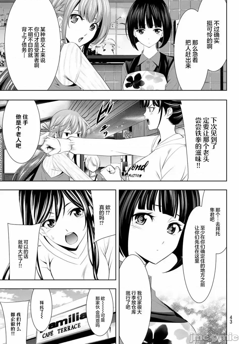女神的露天咖啡厅 女神的露天咖啡厅女神咖啡厅-第54话 第5页
