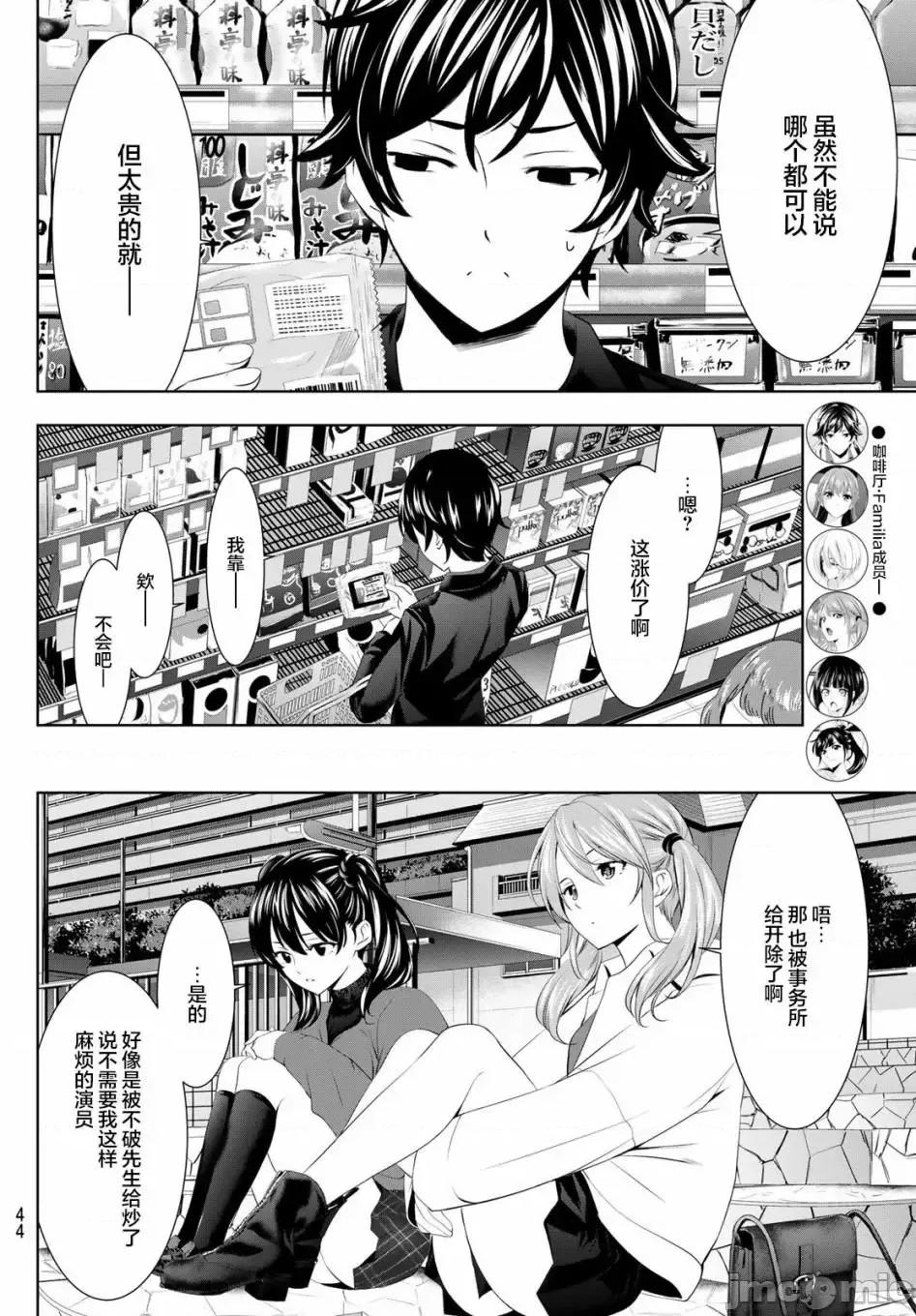 女神的露天咖啡厅 女神的露天咖啡厅女神咖啡厅-第54话 第6页