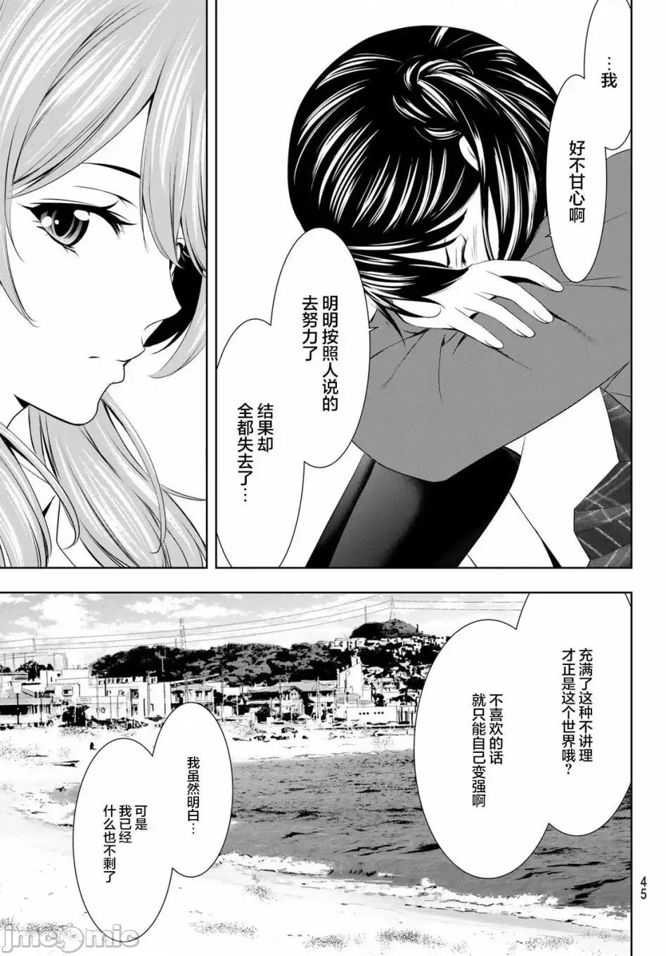 女神的露天咖啡厅 女神的露天咖啡厅女神咖啡厅-第54话 第7页