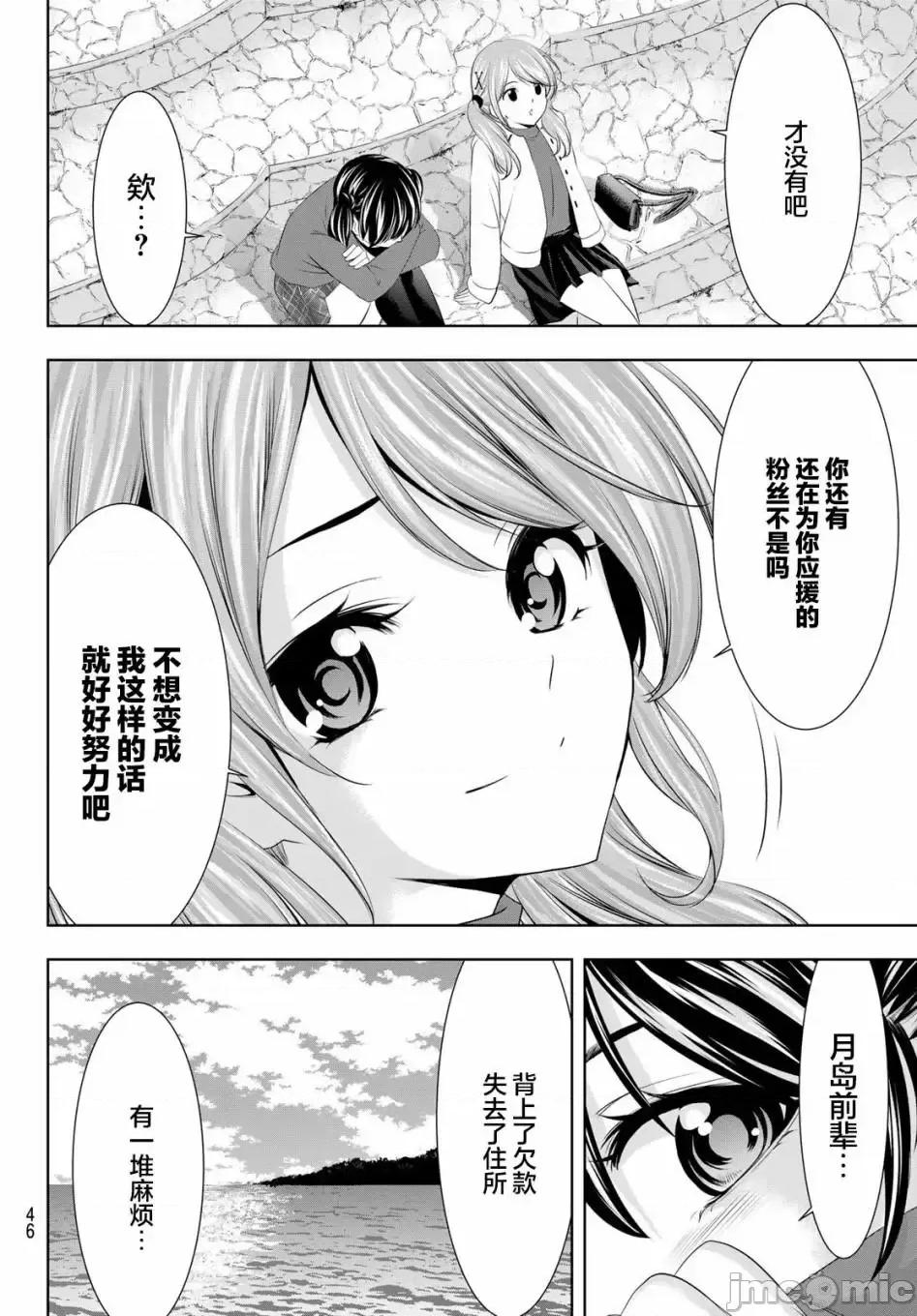 女神的露天咖啡厅 女神的露天咖啡厅女神咖啡厅-第54话 第8页