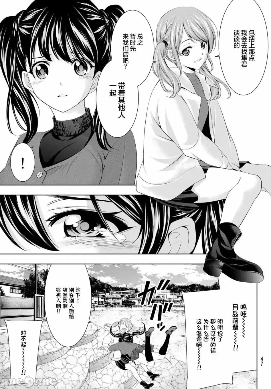 女神的露天咖啡厅 女神的露天咖啡厅女神咖啡厅-第54话 第9页