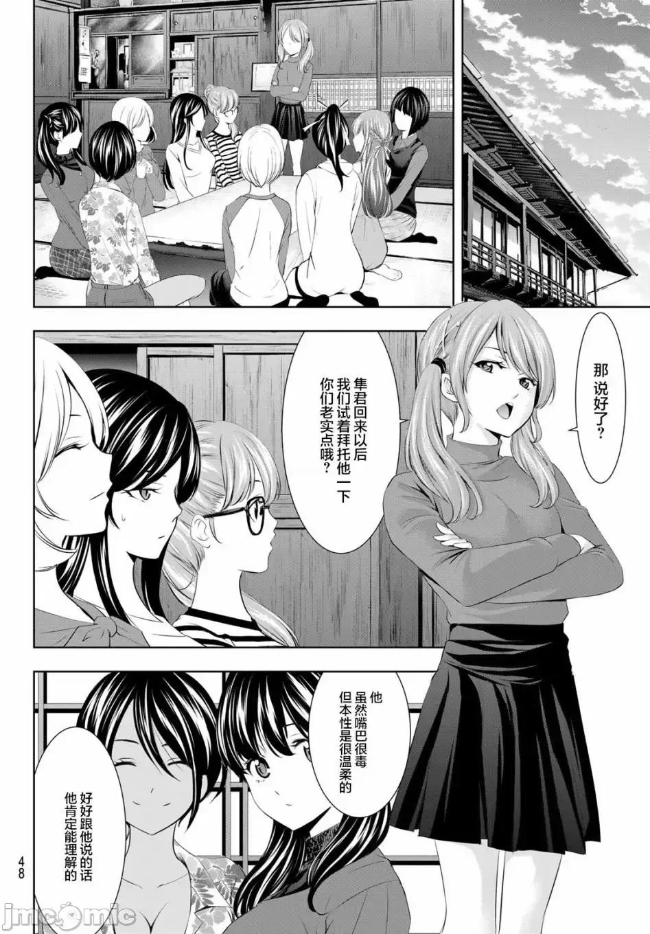 女神的露天咖啡厅 女神的露天咖啡厅女神咖啡厅-第54话 第10页