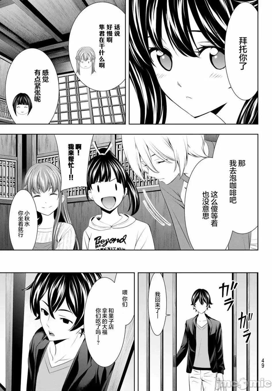 女神的露天咖啡厅 女神的露天咖啡厅女神咖啡厅-第54话 第11页