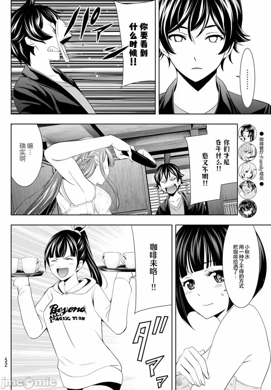 女神的露天咖啡厅 女神的露天咖啡厅女神咖啡厅-第54话 第13页